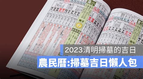 2023 掃墓吉日|【2024拜神吉日、祭祀吉日】農民曆宜祭祀、適合拜拜的日子